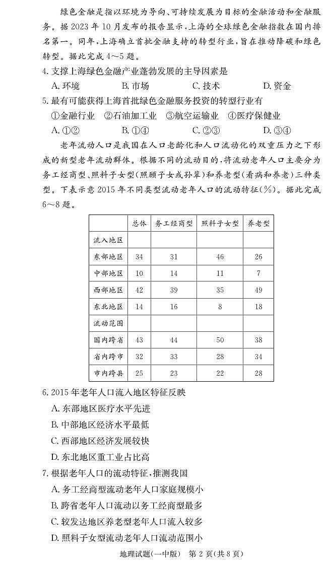 地理试卷(25一中2)第2页