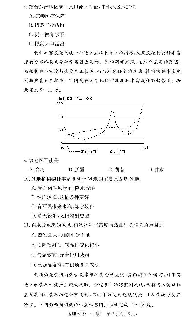 地理试卷(25一中2)第3页