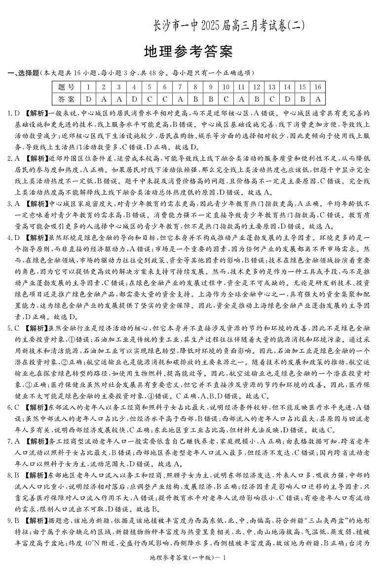 地理答案(25一中2)第1页