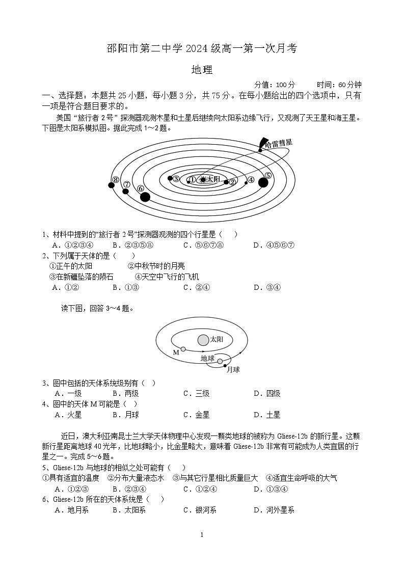 高一第一次月考试卷第1页