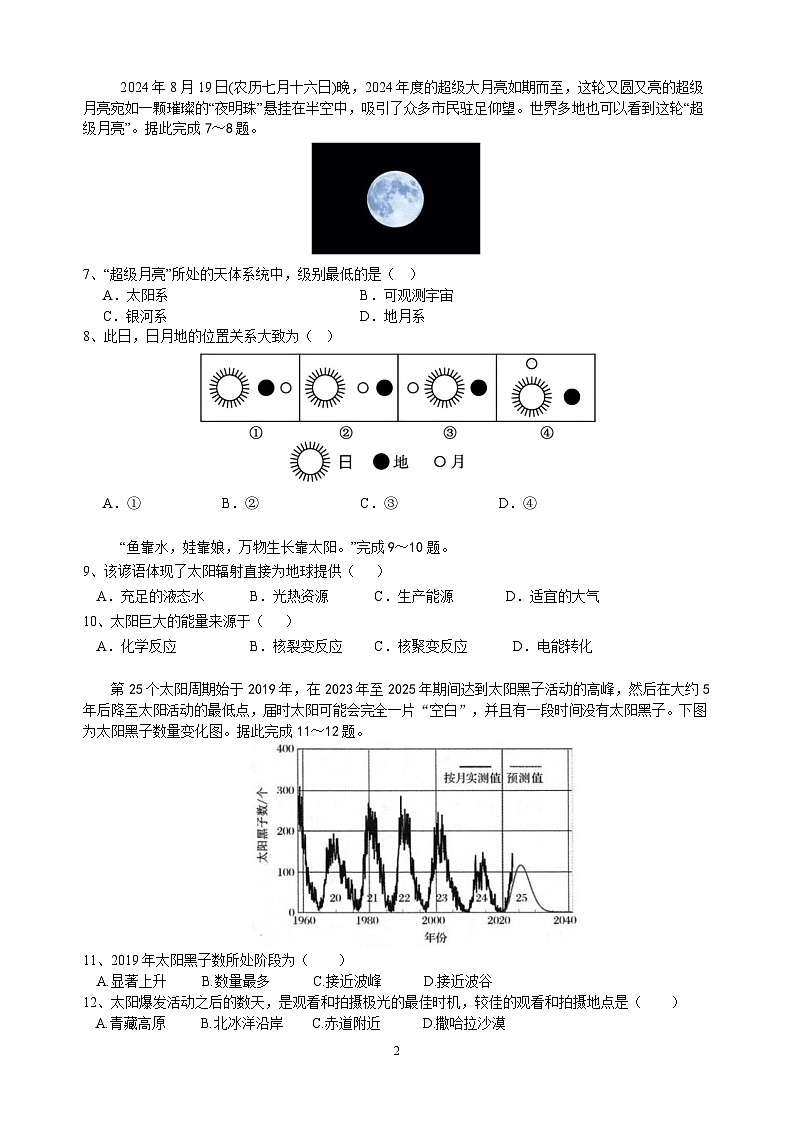 高一第一次月考试卷第2页