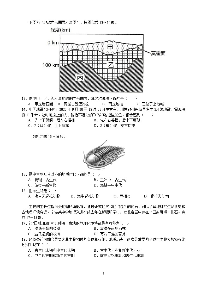高一第一次月考试卷第3页