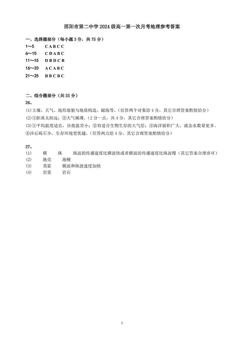 高一第一次月考答案第1页