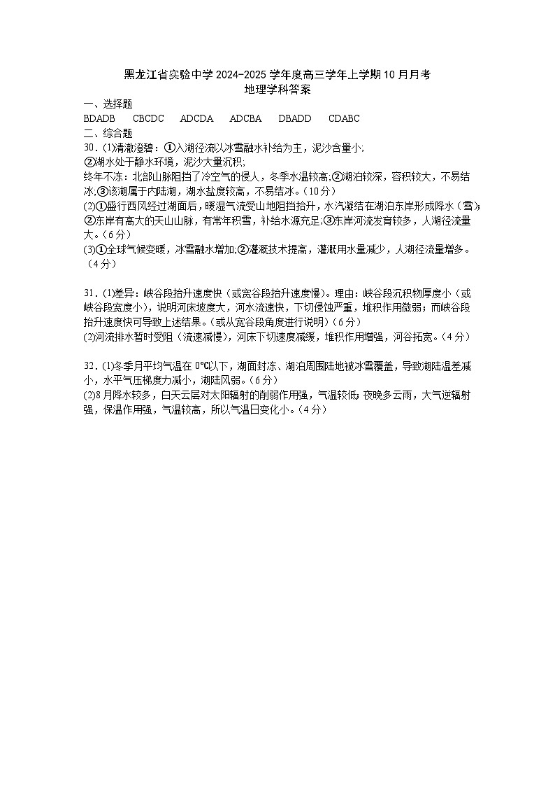2024-2025学年度高三10月月考地理答案第1页