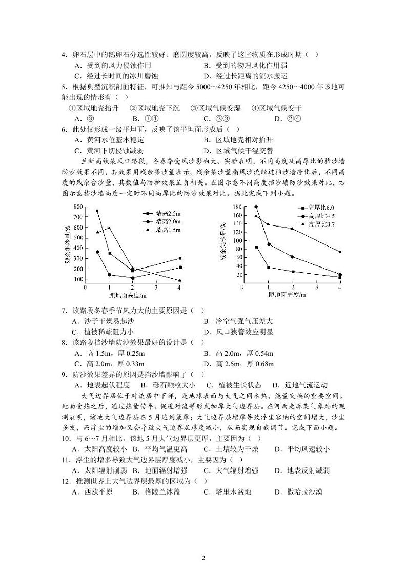 2024-2025学年度高三10月月考地理试题第2页