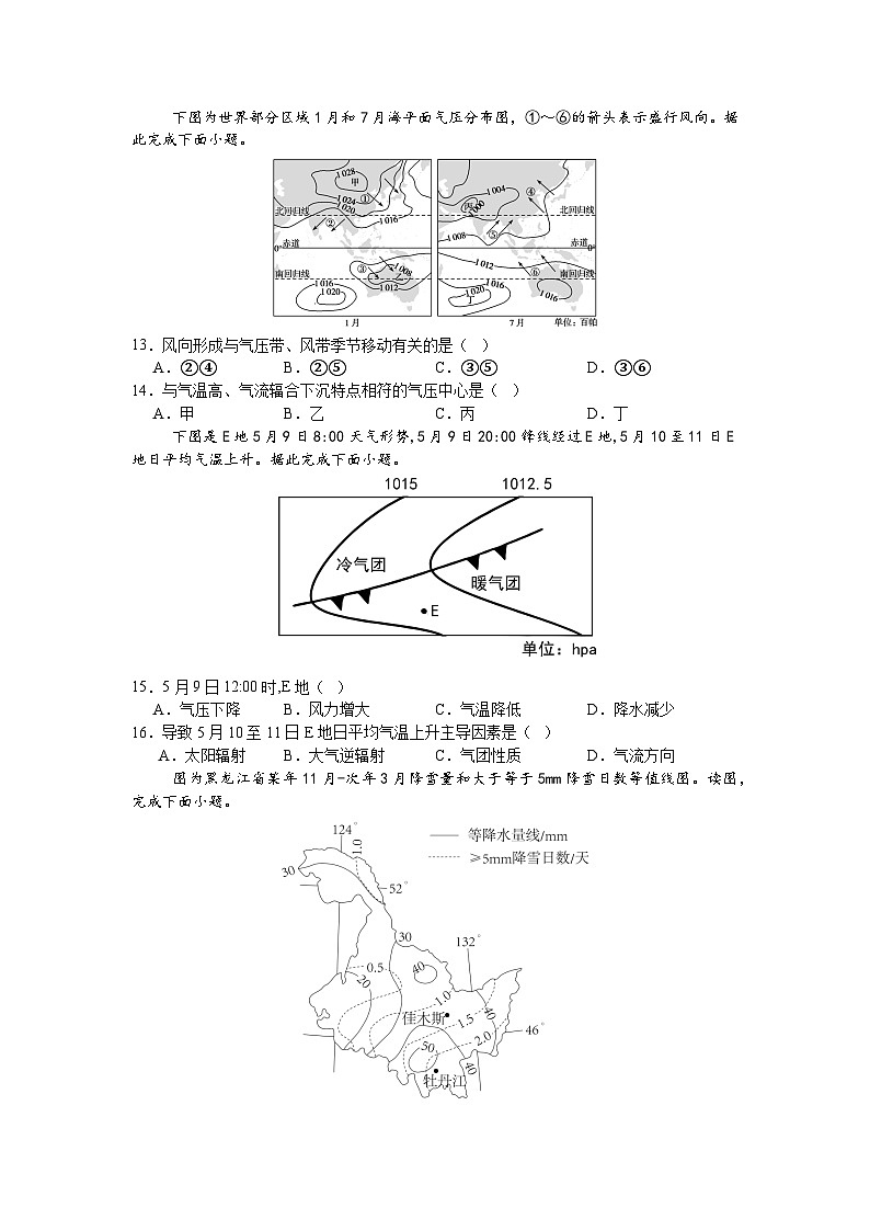 黑龙江省实验中学2024-2025学年高三上学期10月月考地理试卷第3页