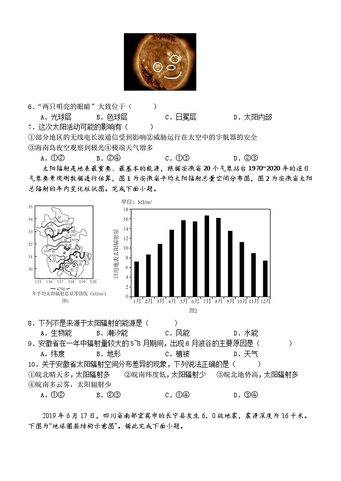 甘肃省民乐县第一中学2024-2025学年高一上学期10月质量检测地理试卷第2页