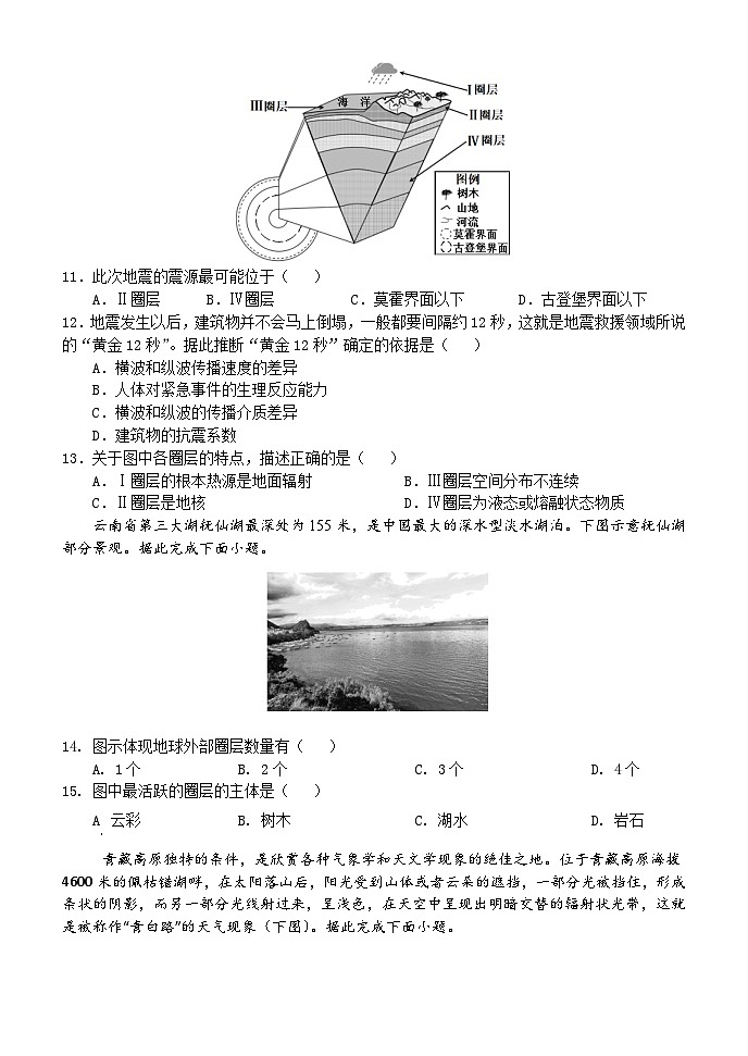 甘肃省民乐县第一中学2024-2025学年高一上学期10月质量检测地理试卷第3页
