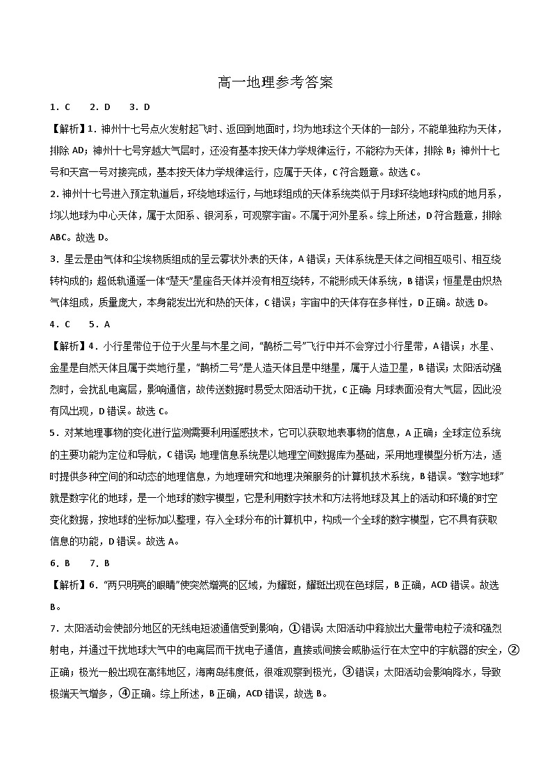 高一地理参考答案第1页