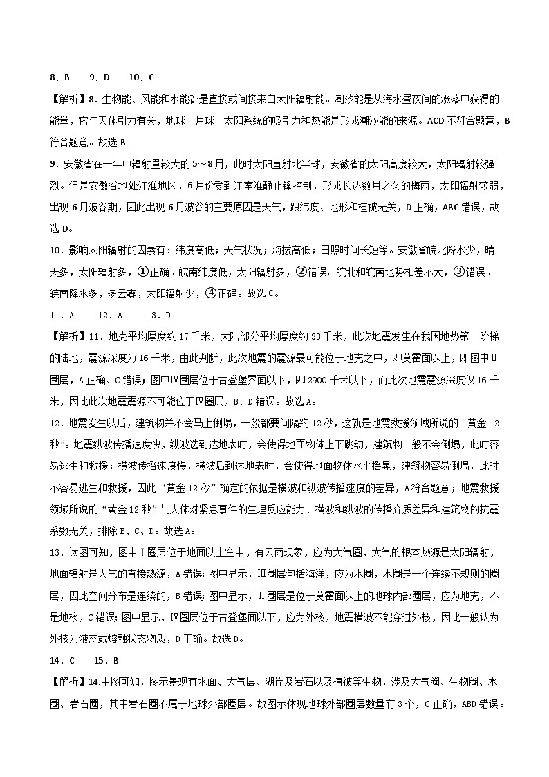 高一地理参考答案第2页