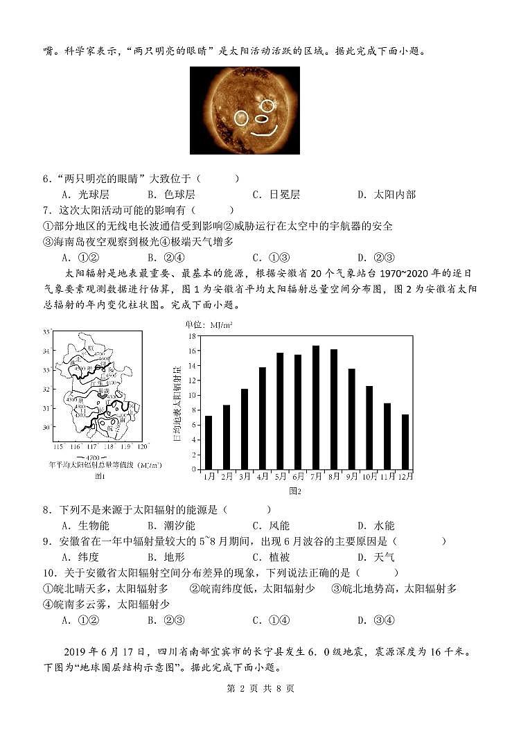 高一10月质检地理试卷第2页