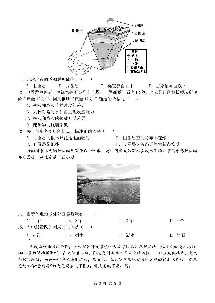 高一10月质检地理试卷第3页