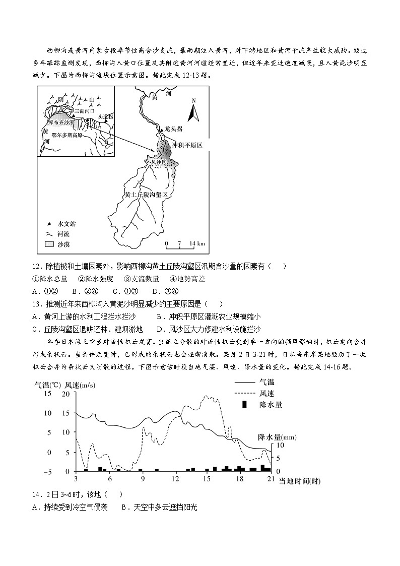 湖南省长沙市第一中学2024-2025学年高三上学期月考卷(二)地理试题第3页
