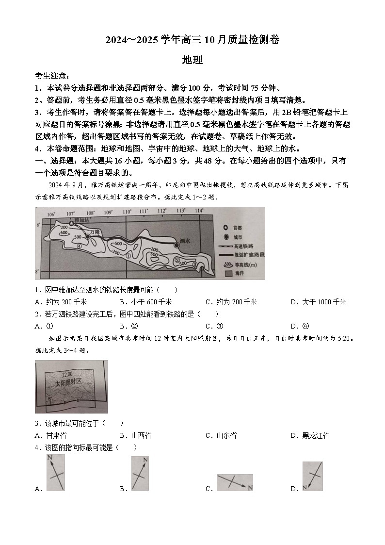 山西省忻州市2024-2025学年高三上学期10月月考地理试题01