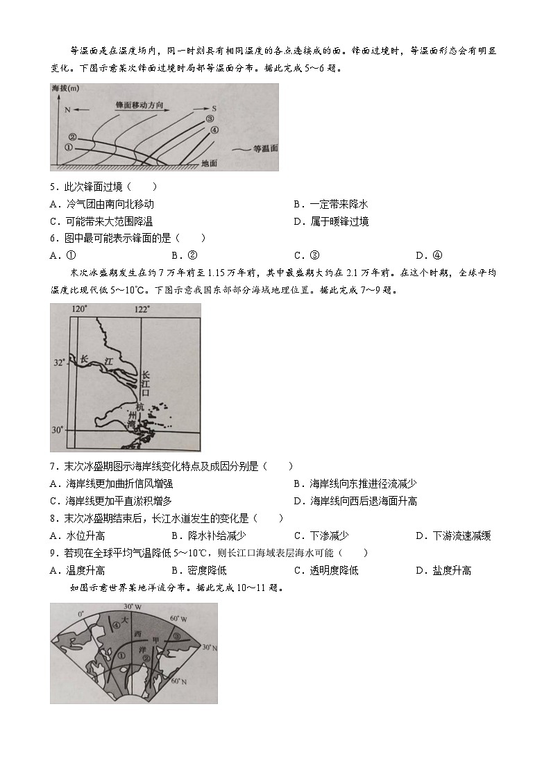 山西省忻州市2024-2025学年高三上学期10月月考地理试题02
