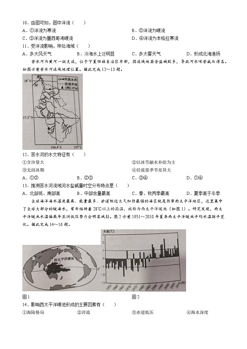 山西省忻州市2024-2025学年高三上学期10月月考地理试题03