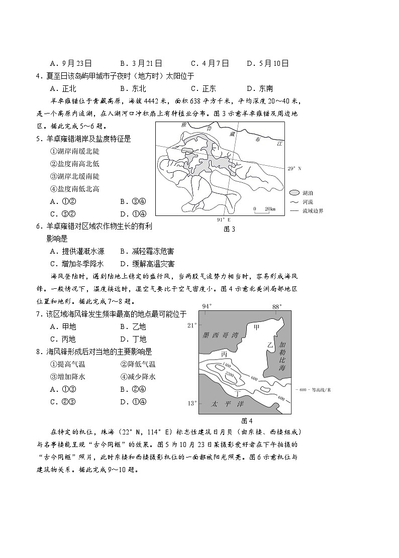 广东省深圳市宝安区2024-2025学年高三上学期10月第一次调研测试 地理 Word版含解析第2页