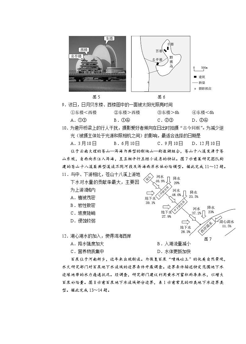 广东省深圳市宝安区2024-2025学年高三上学期10月第一次调研测试 地理 Word版含解析第3页