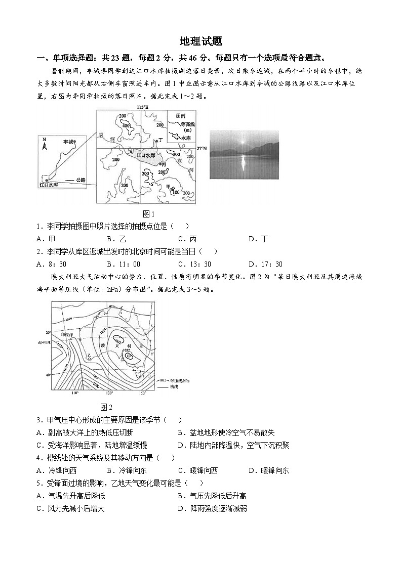 江苏省南通市海安高级中学2024-2025学年高三上学期10月月考地理试题第1页