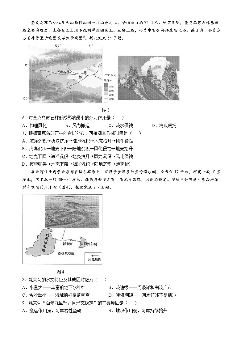 江苏省南通市海安高级中学2024-2025学年高三上学期10月月考地理试题第2页