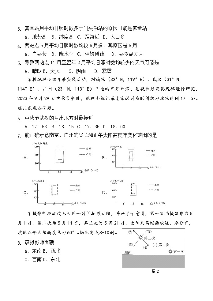 陕西省西安高2025届高三摸底考试试卷地理第2页