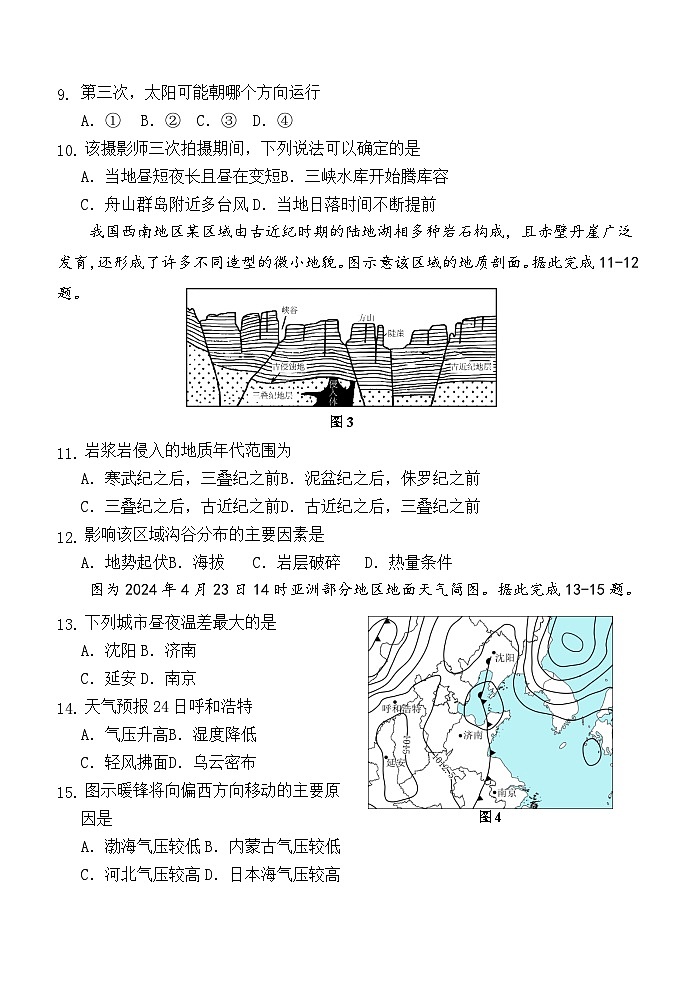 陕西省西安高2025届高三摸底考试试卷地理第3页