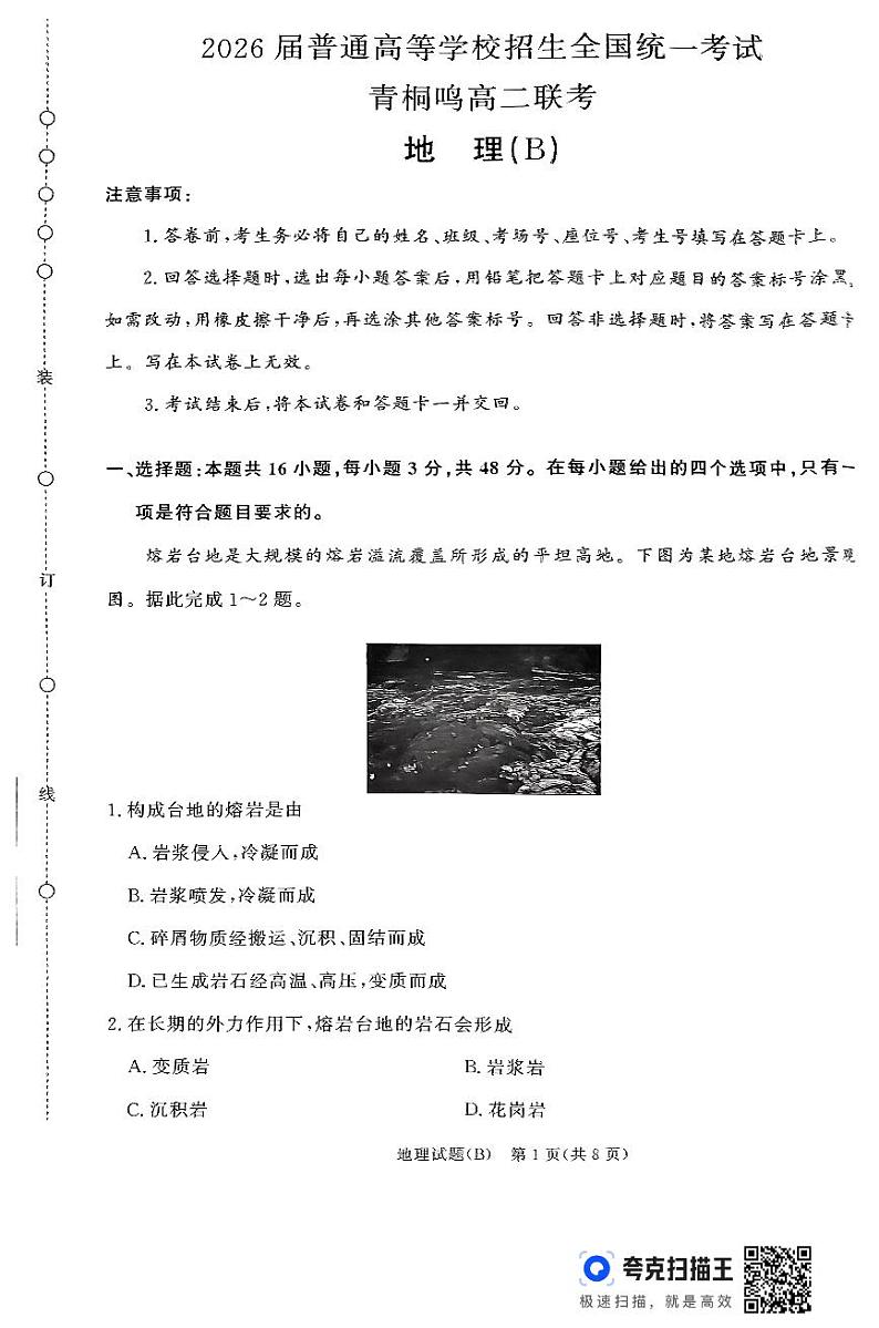 河南省青桐鸣大联考2024-2025学年高二上学期10月月考地理试卷(PDF版附解析)01
