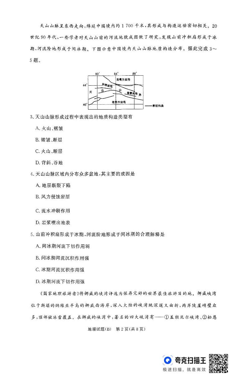 河南省青桐鸣大联考2024-2025学年高二上学期10月月考地理试卷(PDF版附解析)02