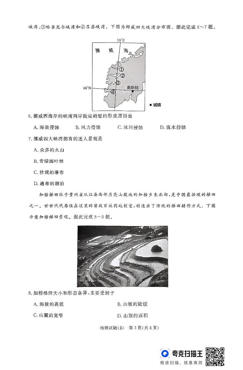 河南省青桐鸣大联考2024-2025学年高二上学期10月月考地理试卷(PDF版附解析)03