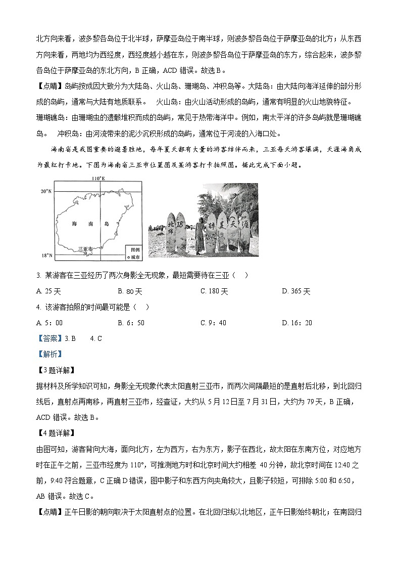 湖南省名校联考联合体2024-2025学年高三上学期第二次联考地理试卷(Word版附解析)02