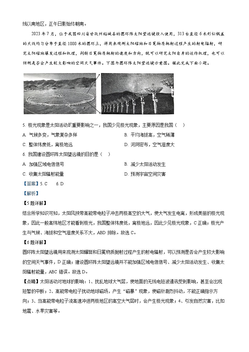 湖南省名校联考联合体2024-2025学年高三上学期第二次联考地理试卷(Word版附解析)03