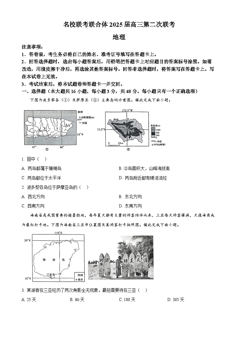 湖南省名校联考联合体2024-2025学年高三上学期第二次联考地理试卷(Word版附解析)01