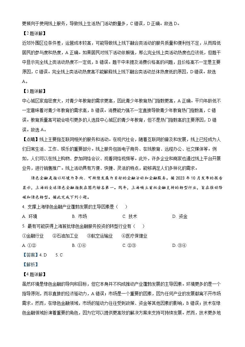 湖南省长沙市第一中学2024-2025学年高三上学期月考卷(二)地理试题(解析版)第2页