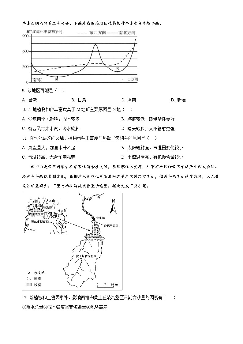 湖南省长沙市第一中学2024-2025学年高三上学期月考卷(二)地理试题(原卷版)第3页