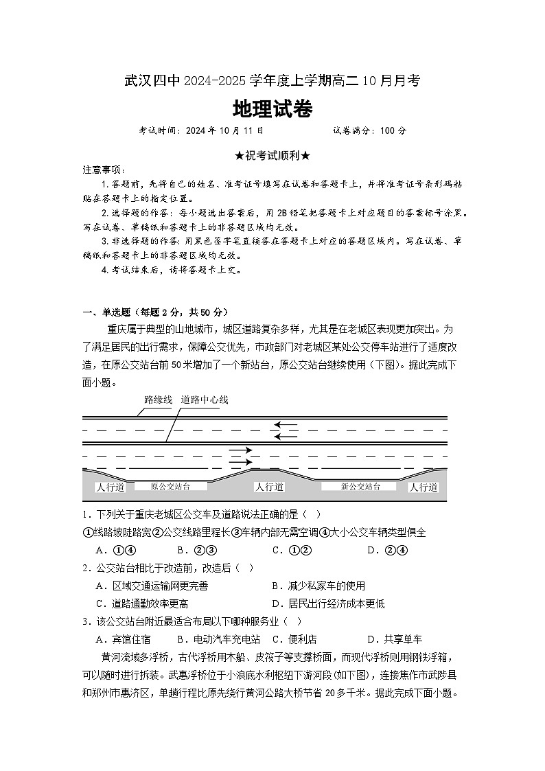 四中高二地理10月考第1页