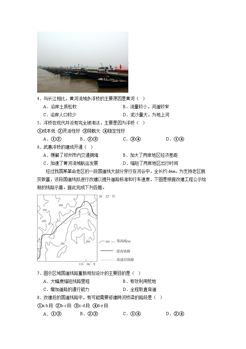 四中高二地理10月考第2页