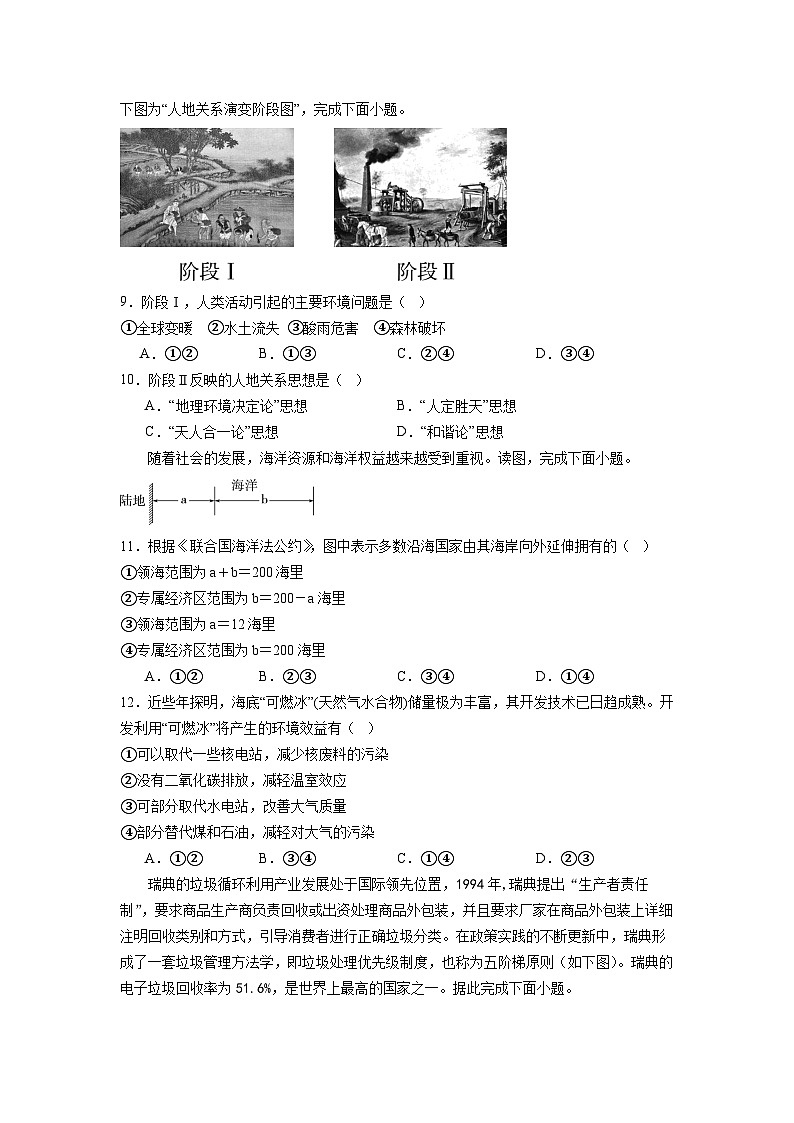 四中高二地理10月考第3页