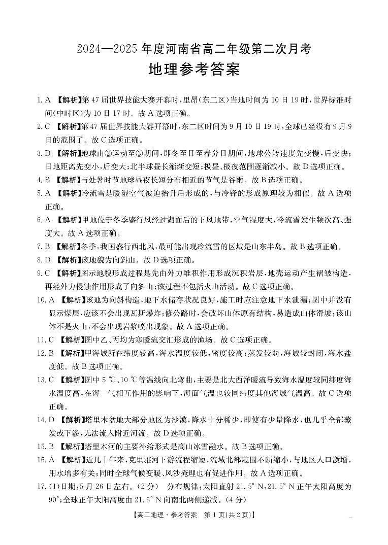 地理答案第1页