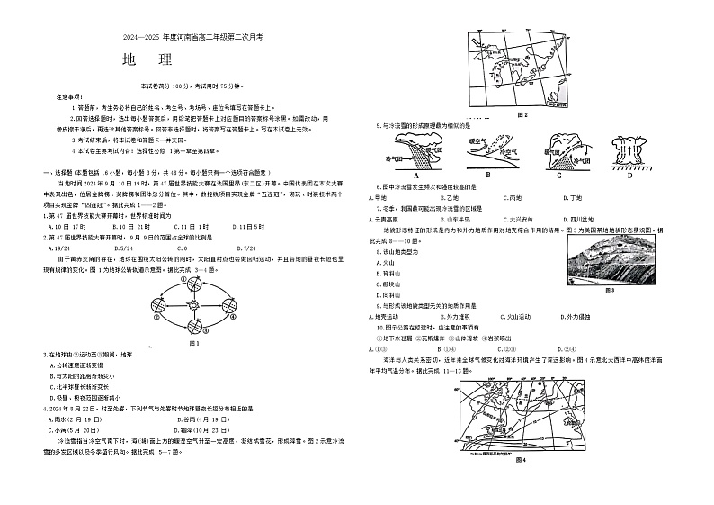 河南省许平汝名校2024-2025学年高二上学期第二次月考地理试题第1页