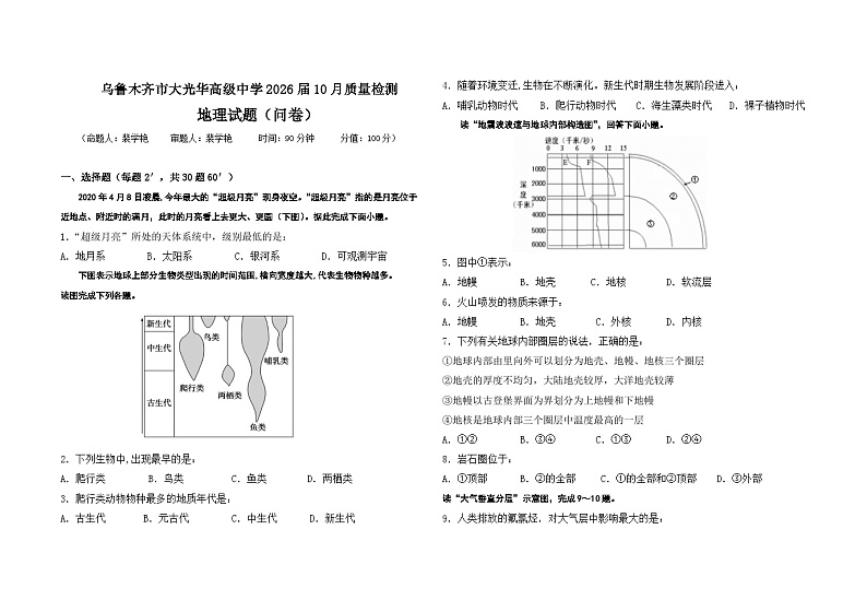 新疆乌鲁木齐市大光华高级中学有限公司2023-2024学年高一上学期期中考试(问卷)地理试题01