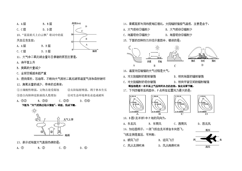 新疆乌鲁木齐市大光华高级中学有限公司2023-2024学年高一上学期期中考试(问卷)地理试题02