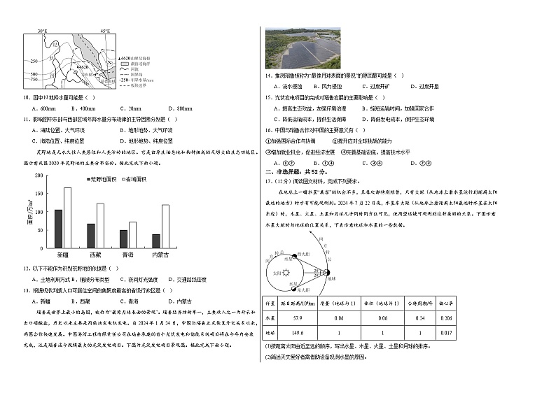 江西省上饶市鄱阳县扬帆中学2024-2025学年高三上学期10月考试地理试题第2页