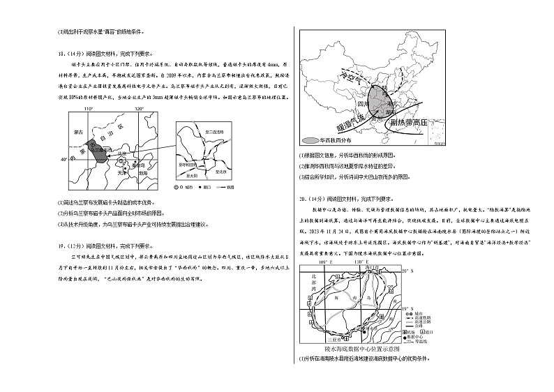 江西省上饶市鄱阳县扬帆中学2024-2025学年高三上学期10月考试地理试题第3页