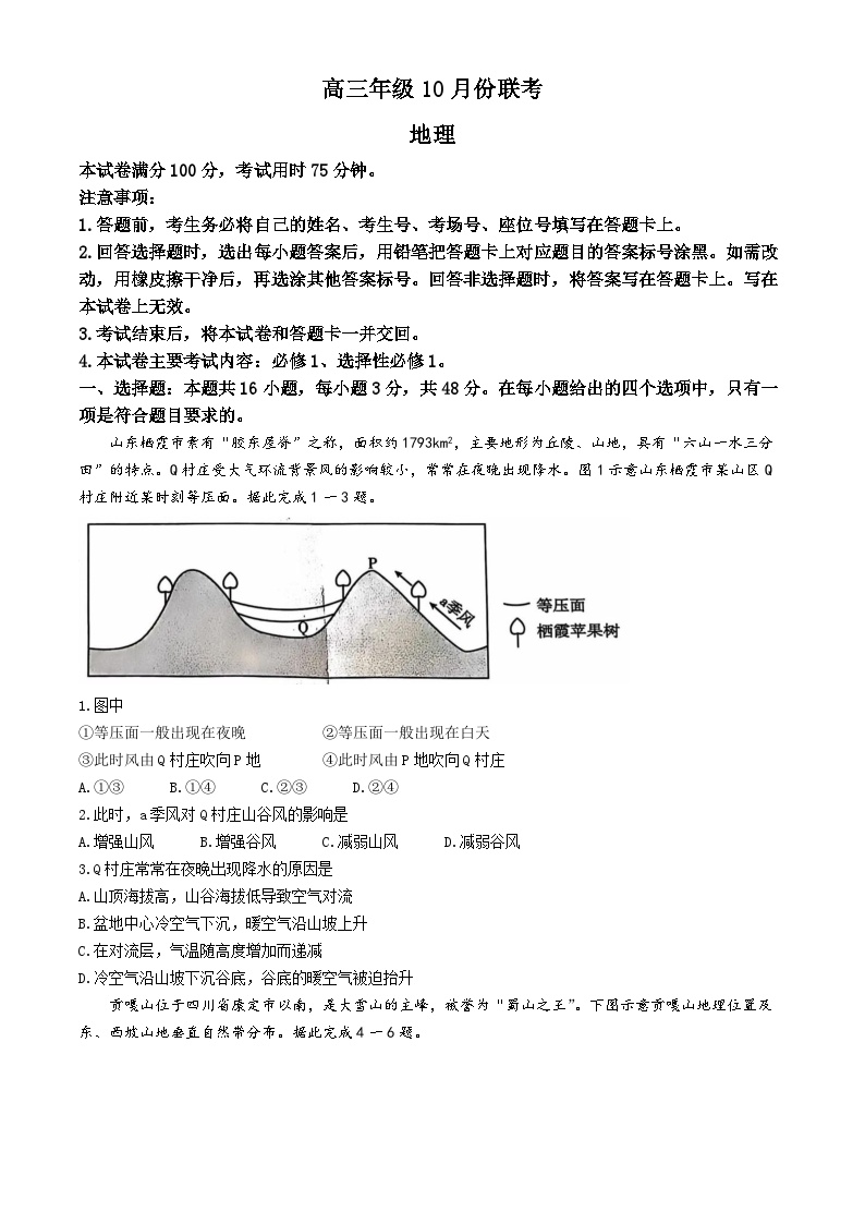 河北省邢台市邢襄联盟2024-2025学年高三上学期10月期中地理试题(无答案)