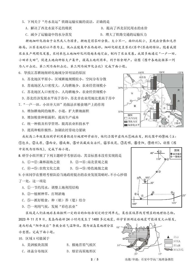 四川省成都石室2024-2025学年度上期高2025届定时练习试卷地理第2页