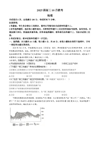 山西省长治市2024-2025学年高三上学期10月月考地理试题(无答案)
