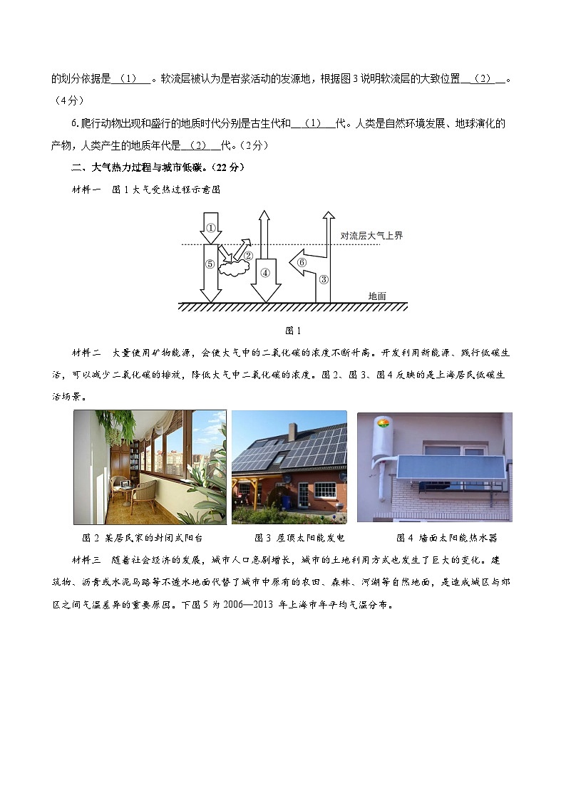 (中图中华地图版 沪版(2020)必修一主题1-7)(考试版A4)【测试范围:中图中华版(沪2020)必修一主题1~7】第2页