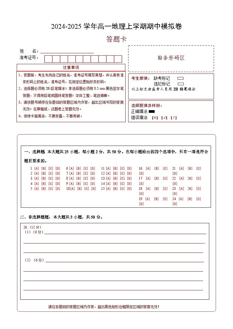 (中图版2019必修一第1_第2章第4节)(答题卡)A4版(中图版2019)第1页