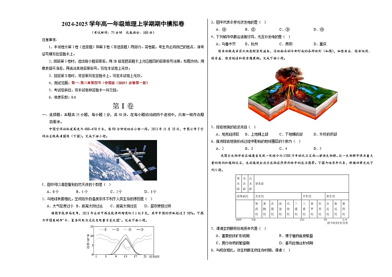 (中图版2019必修一第1_第2章第4节)(考试版A3)【测试范围:中图版(2019)必修一第1~第2章第4节】第1页