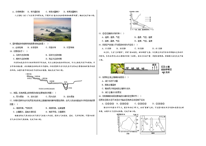 (中图版2019必修一第1_第2章第4节)(考试版A3)【测试范围:中图版(2019)必修一第1~第2章第4节】第2页